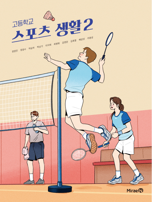 스포츠 생활2