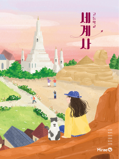세계사