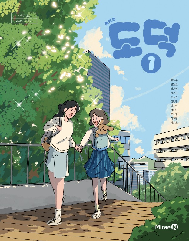 도덕①