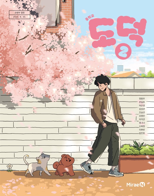 도덕②