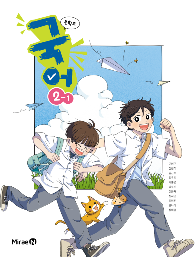 국어(민병곤)2-1