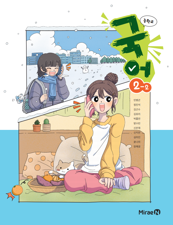 국어(민병곤)2-2