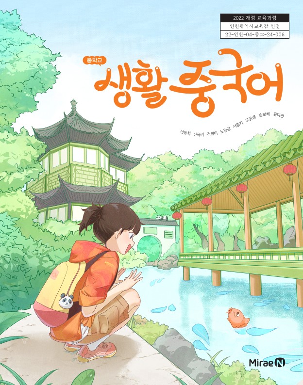 생활 중국어