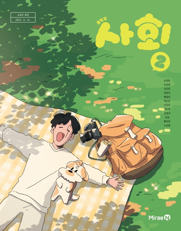 사회②