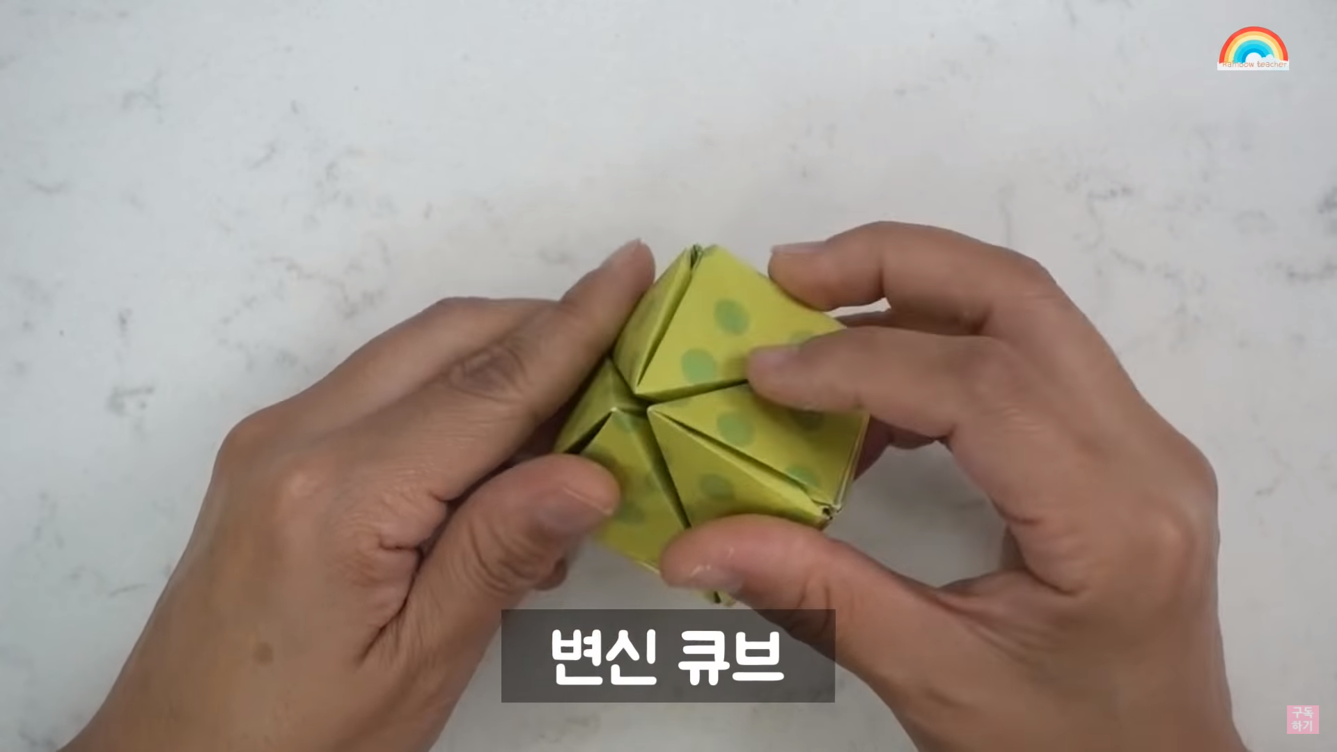 신기한 종이접기-5단 변신 매직큐브