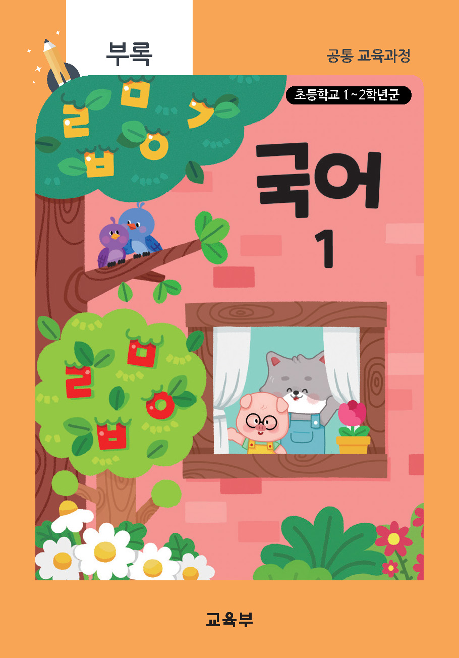 초등학교 국어(청각장애) 1(22개정_특수)