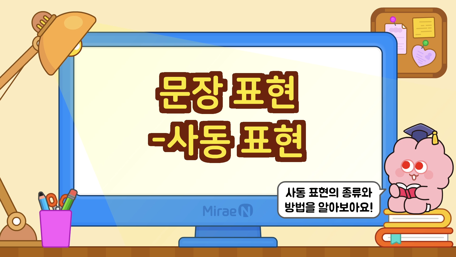 [달달문법] 문장_문장 표현_사동 표현