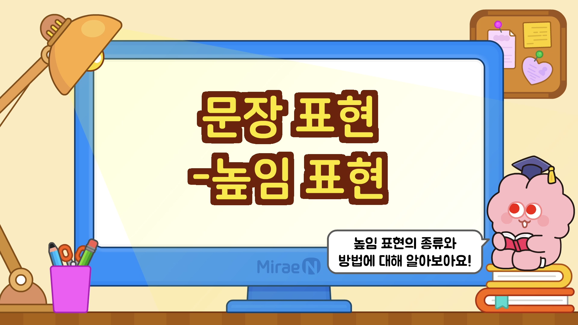 [달달문법] 문장_문장 표현_높임 표현