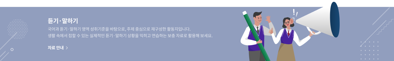 듣기·말하기