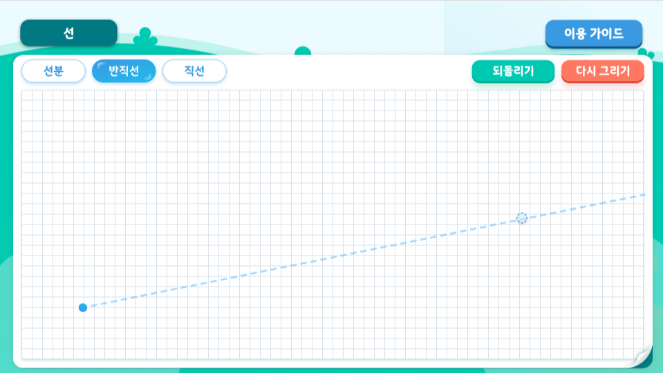 [도형] 선분, 반직선, 직선