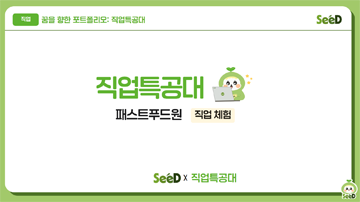 직업 체험_패스트푸드원