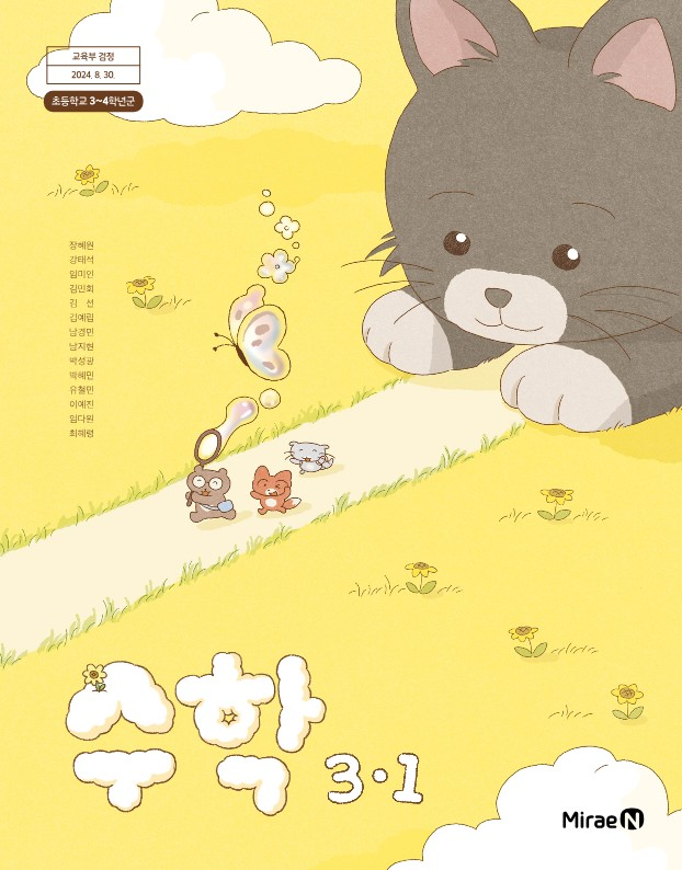 수학 3-1 (장혜원)