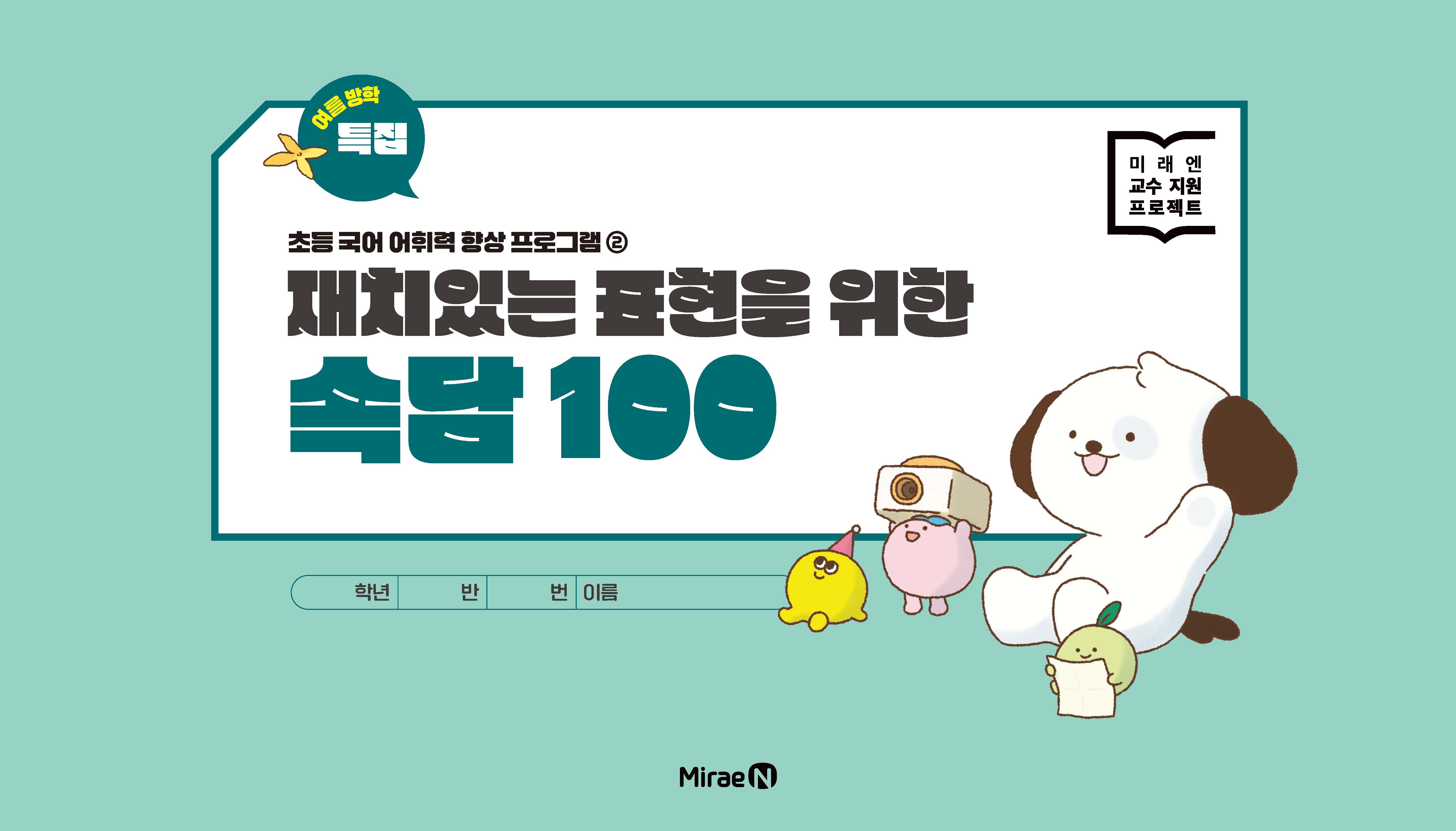 [한번에 다운받기] 속담 활동지  