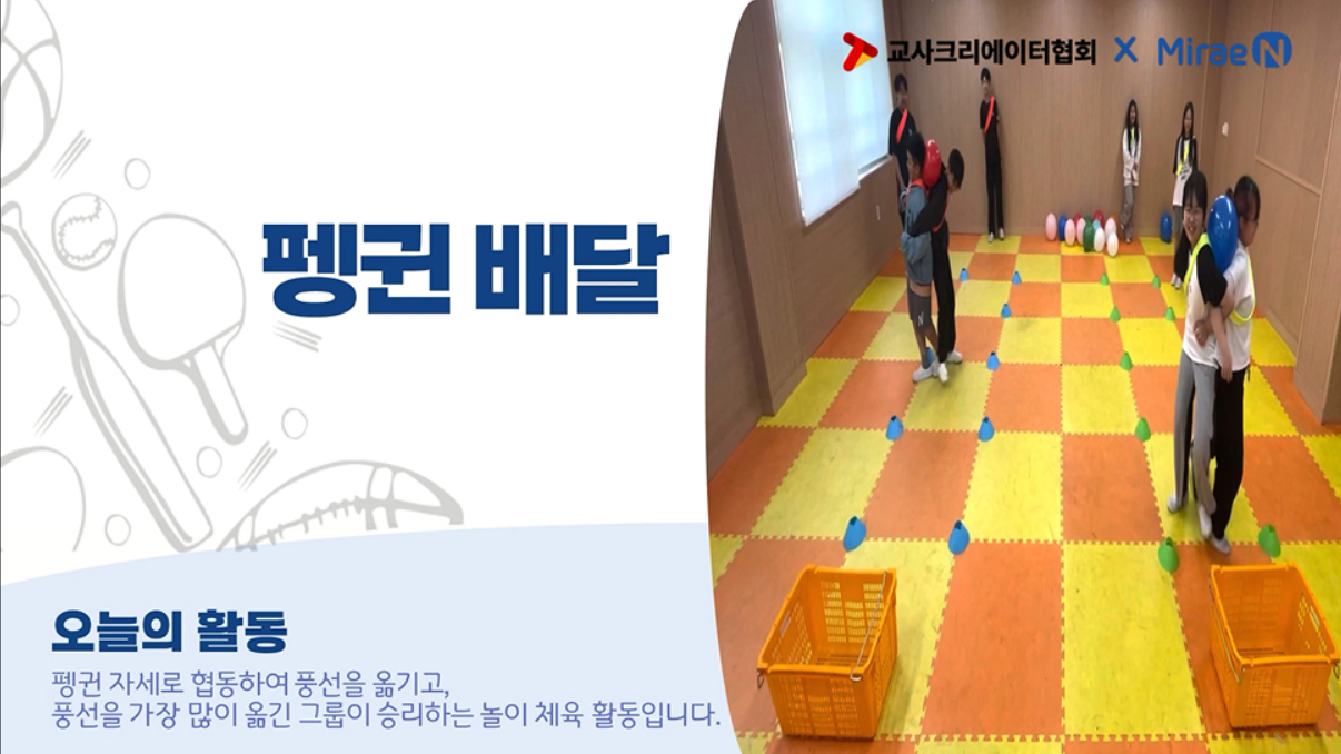 펭귄 배달