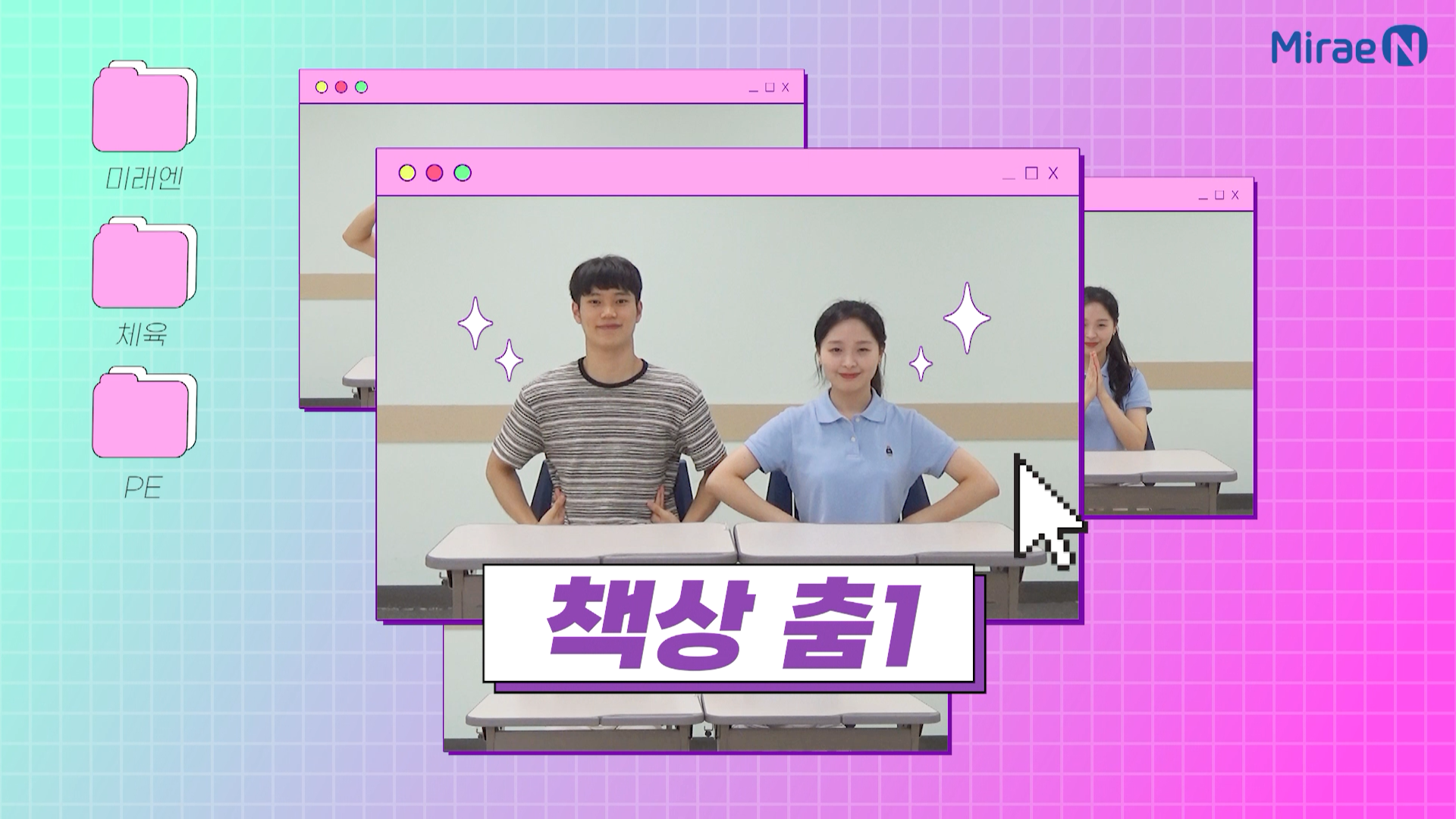 짝과 함께 율동을 해요_2편
