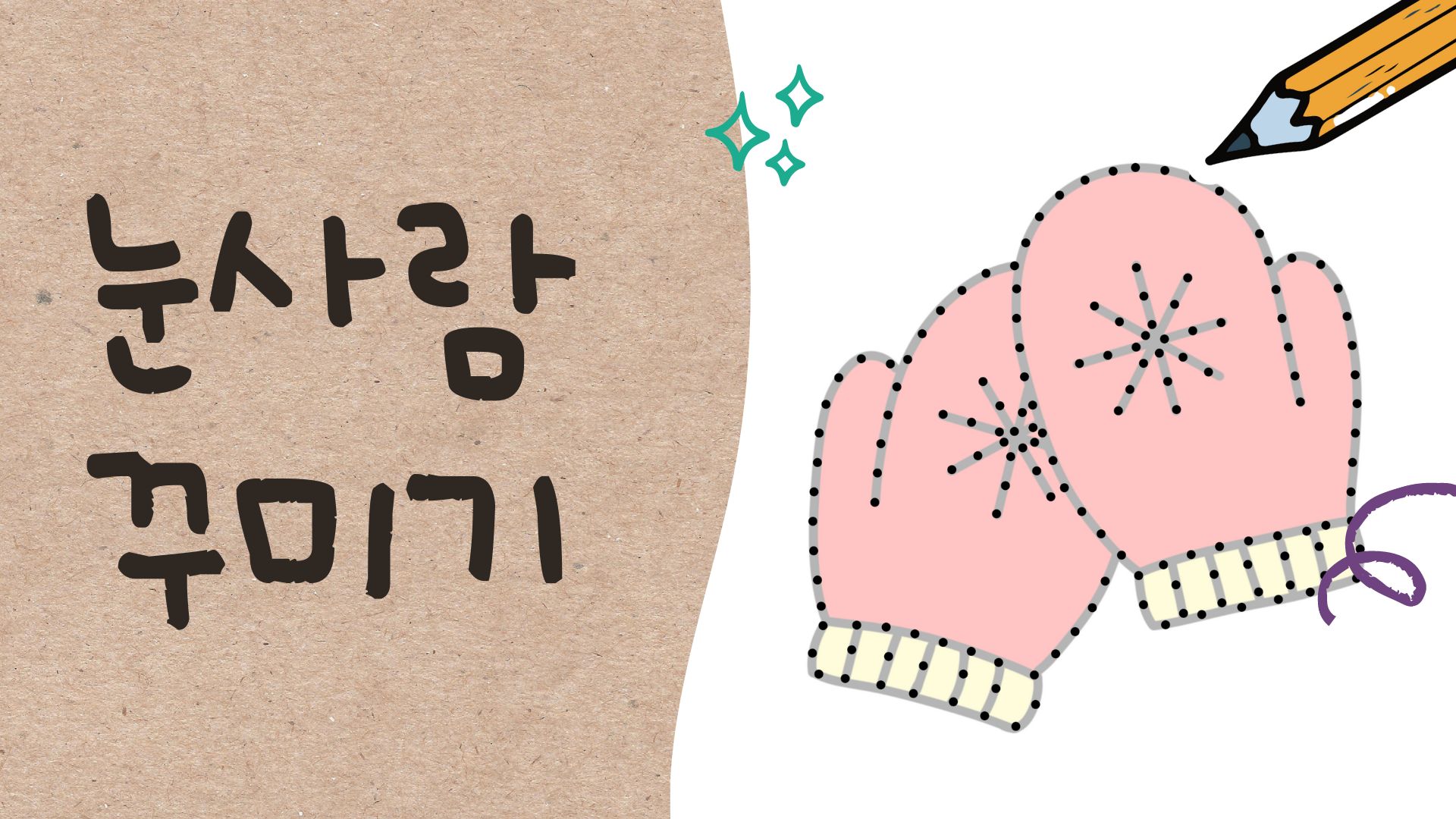 눈사람 꾸미기