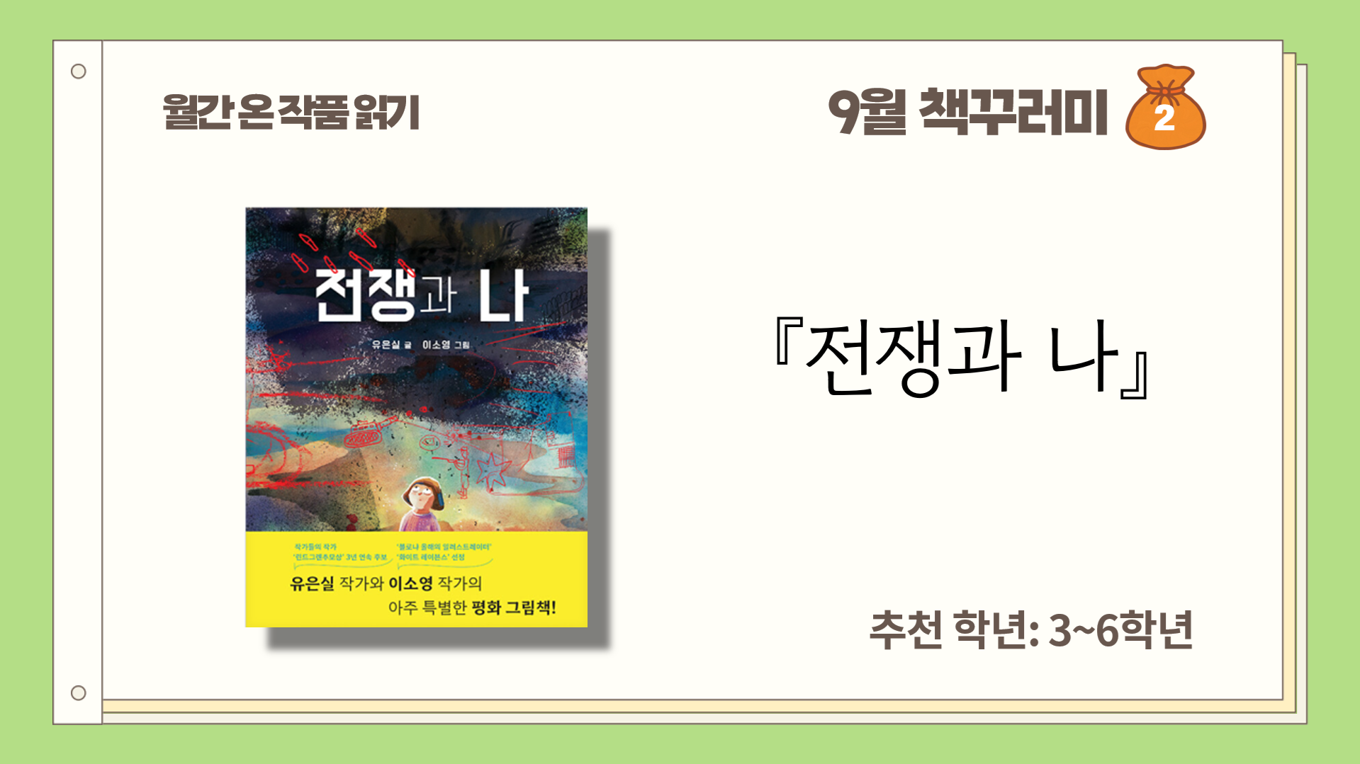  9월_세계 평화의 날_전쟁과 나