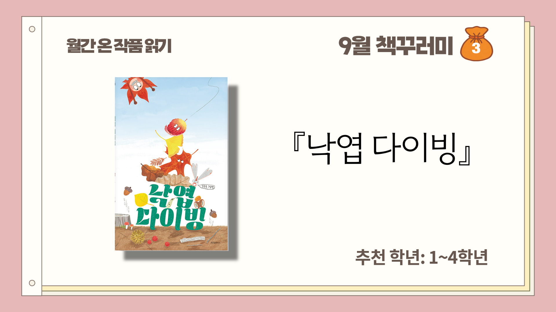  9월_추분_낙엽 다이빙