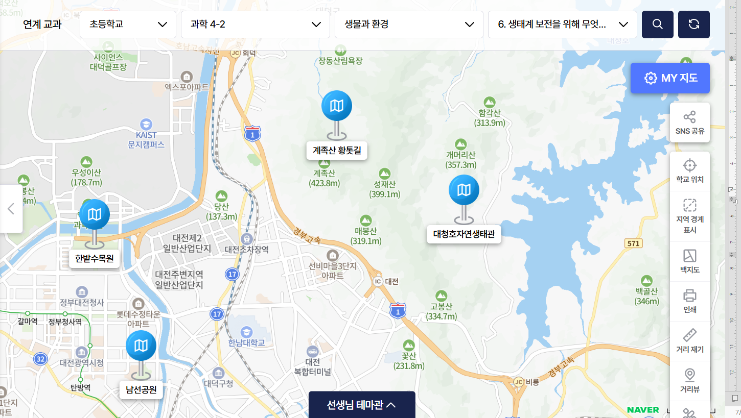 [과학 4-2] 2단원_인생게임ver. 미션! 생태계 보전하기