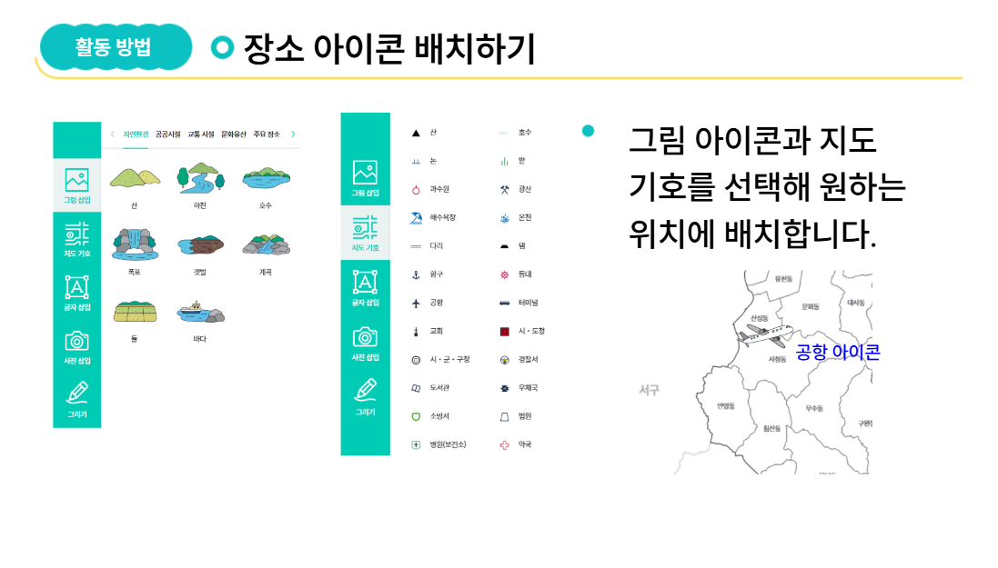 [사회 3-1] 1-(2)단원_백지도로 우리만의 백 점짜리 마을 만들기