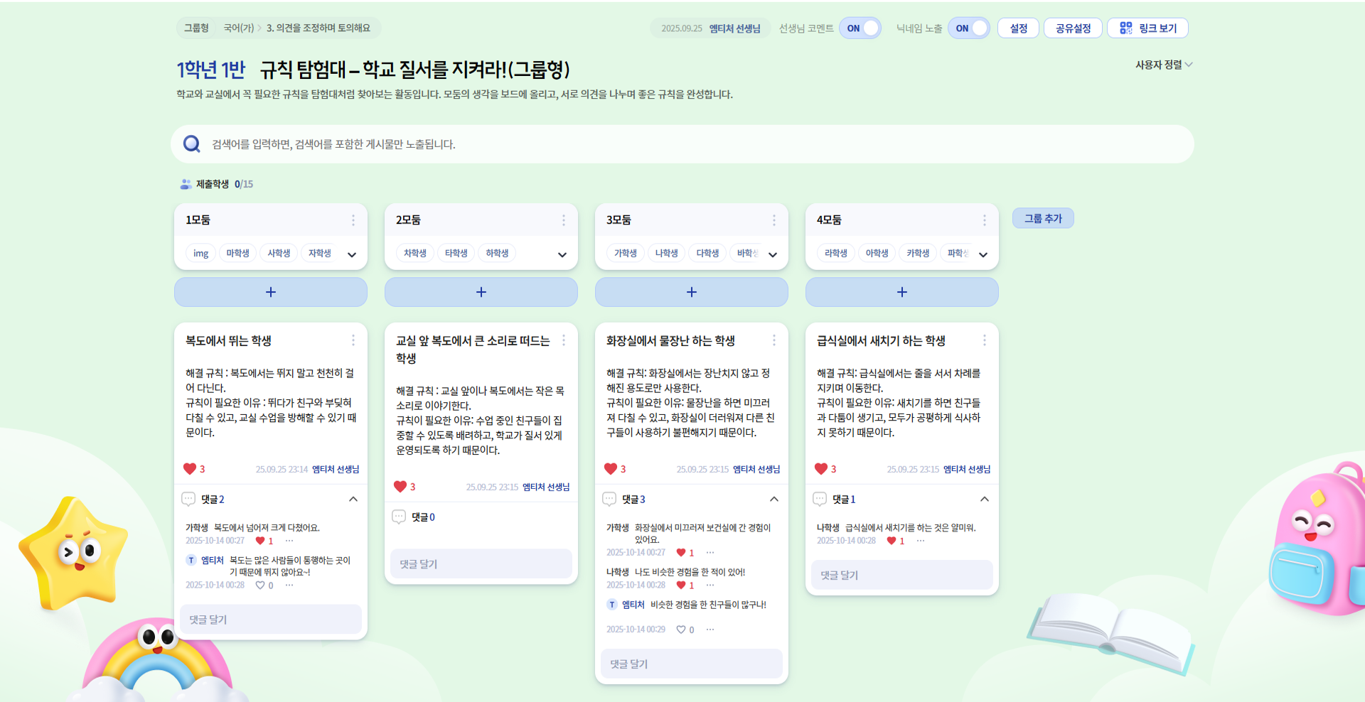 [공통] 학교생활 속 지켜야 할 규칙 찾아보기