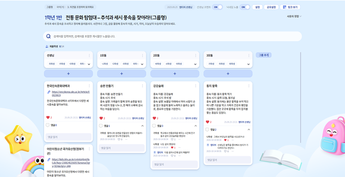 [공통] 추석과 세시 풍속 알아보기