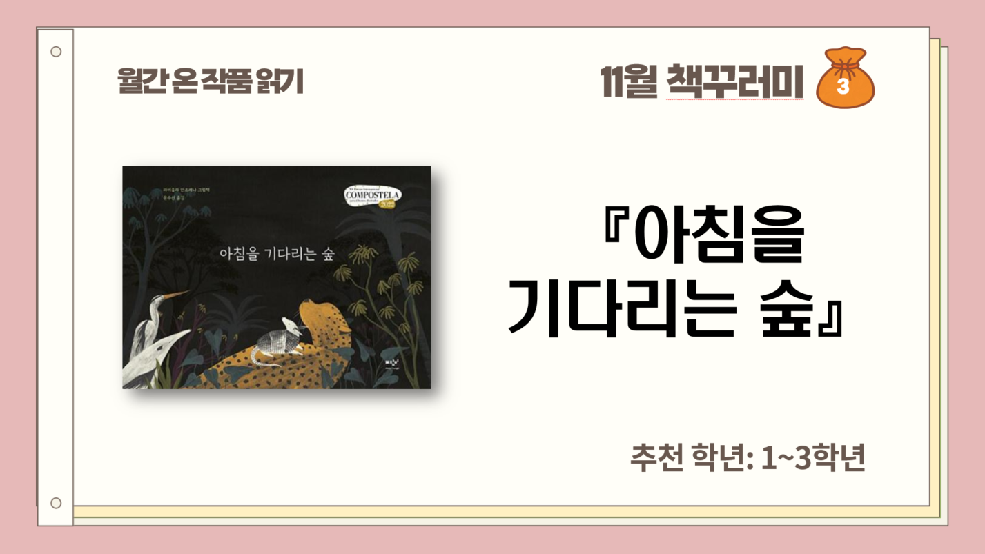 11월_소방의 날_아침을 기다리는 숲