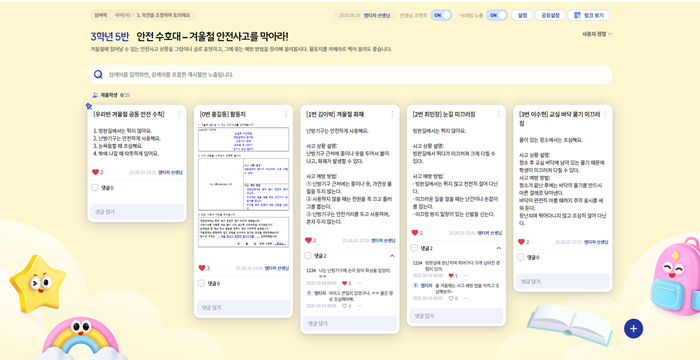 [공통] 겨울철 안전사고 예방하기