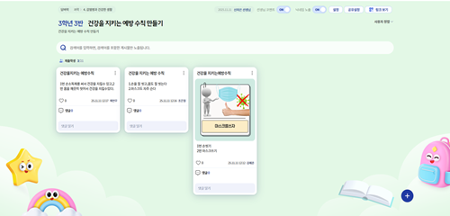 [과학 3-2] 4단원_건강을 지키는 예방 수칙 만들기