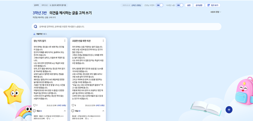 [국어 3-2] 6단원_의견을 제시하는 글 고쳐쓰기