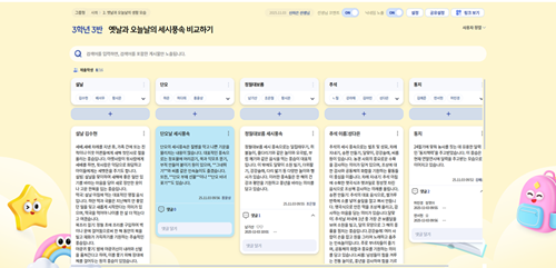[사회 3-2] 2단원_옛날과 오늘날의 세시풍속 비교하기