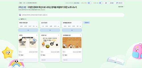 [사회 3-2] 2단원_다양한 문화의 확산으로 나타난 문제를 해결하기 위한 노력 나누기