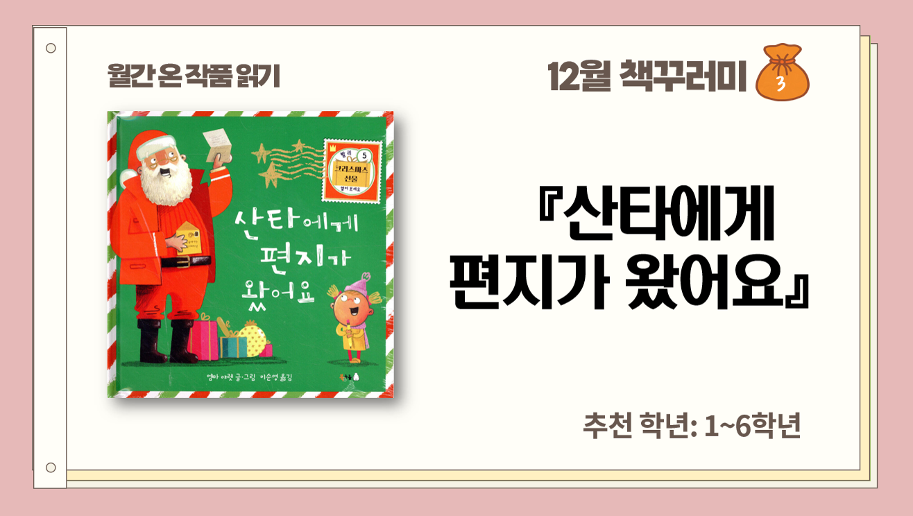 12월_성탄절_산타에게 편지가 왔어요