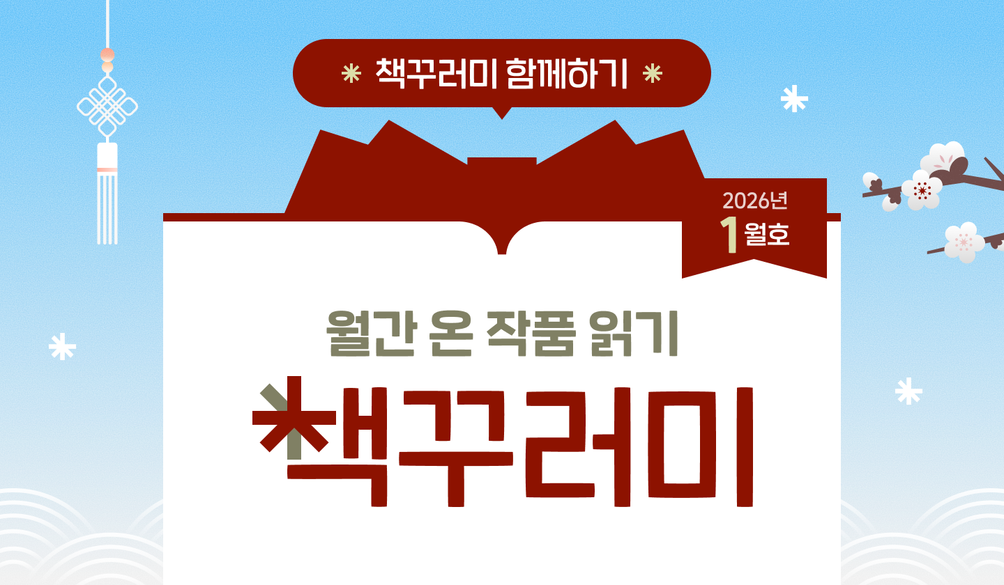 1월 책꾸러미를 소개합니다! 