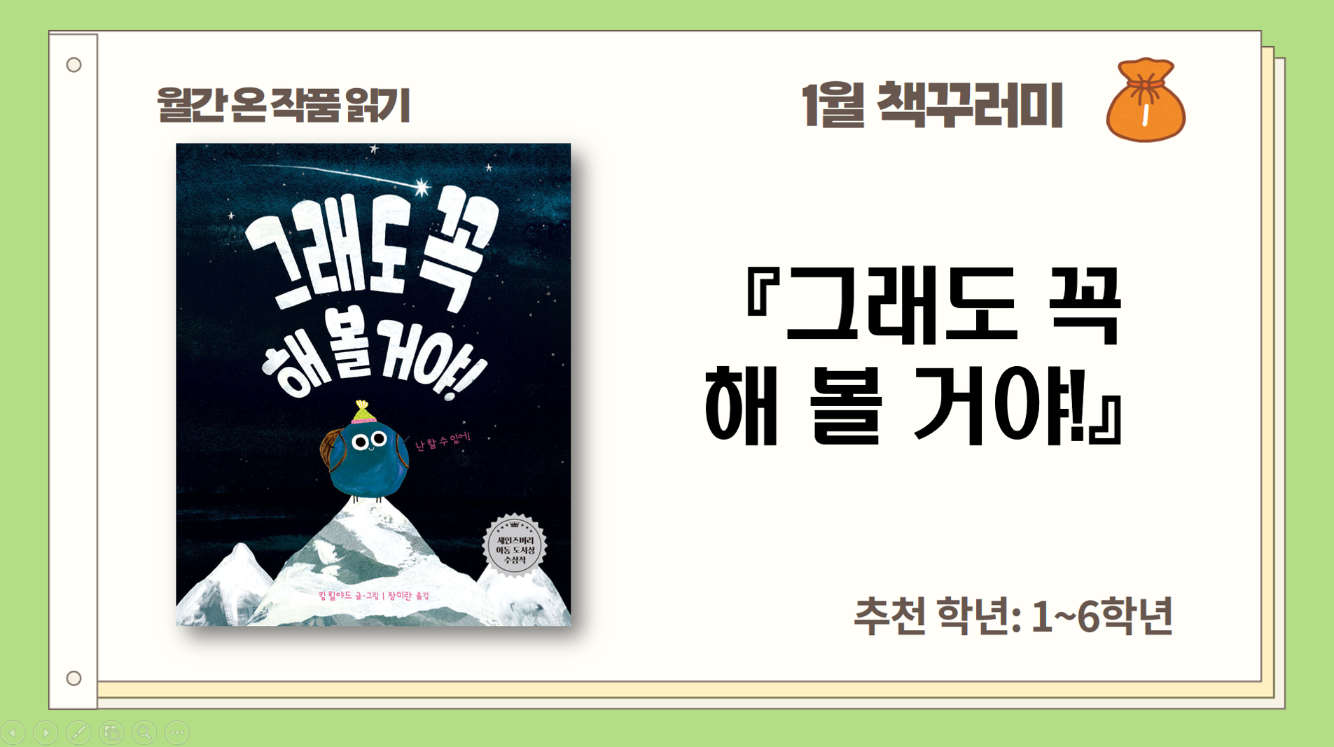 1월_신정_그래도 꼭 해 볼 거야!