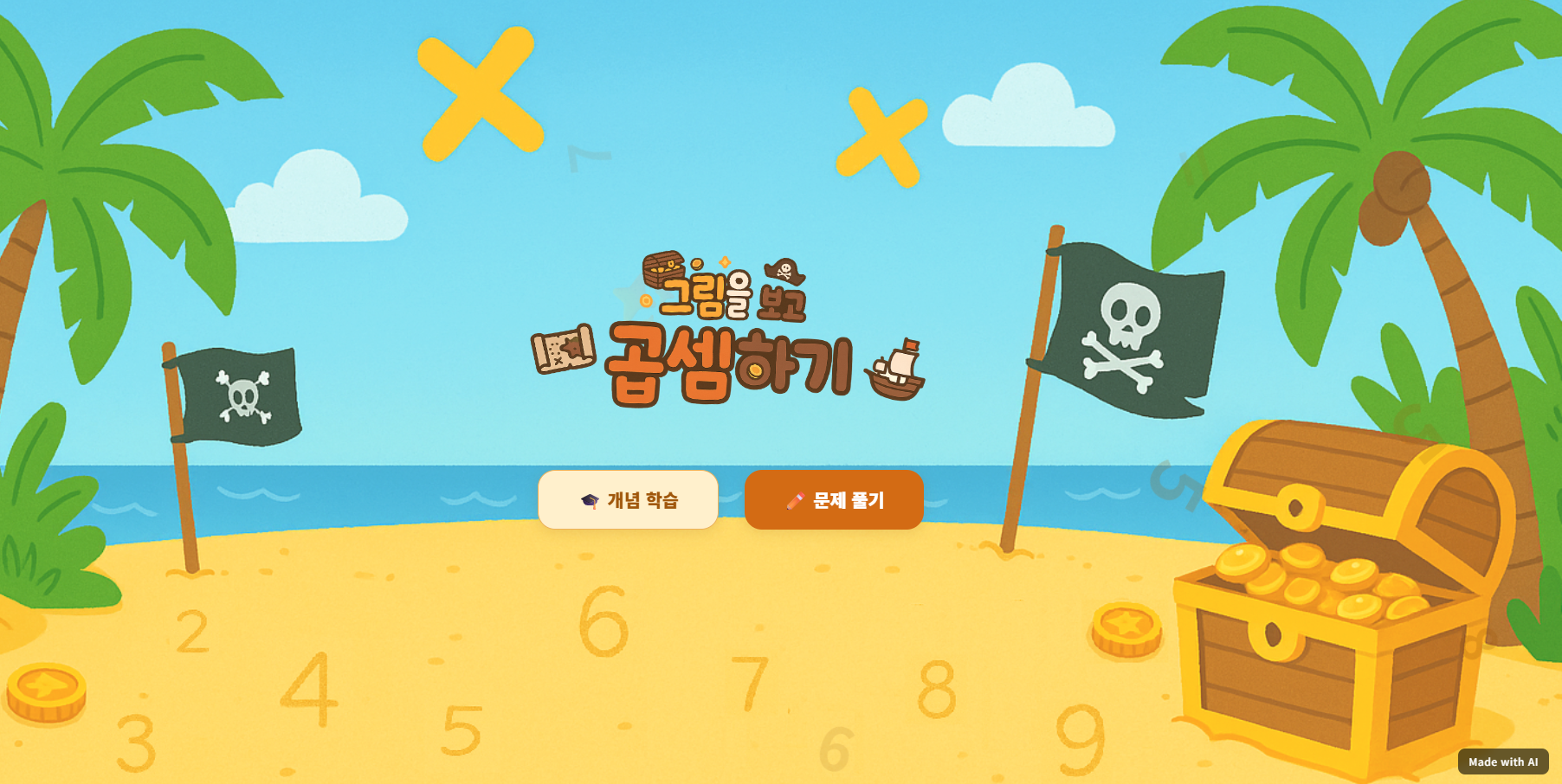 그림을 보고 곱셈하기