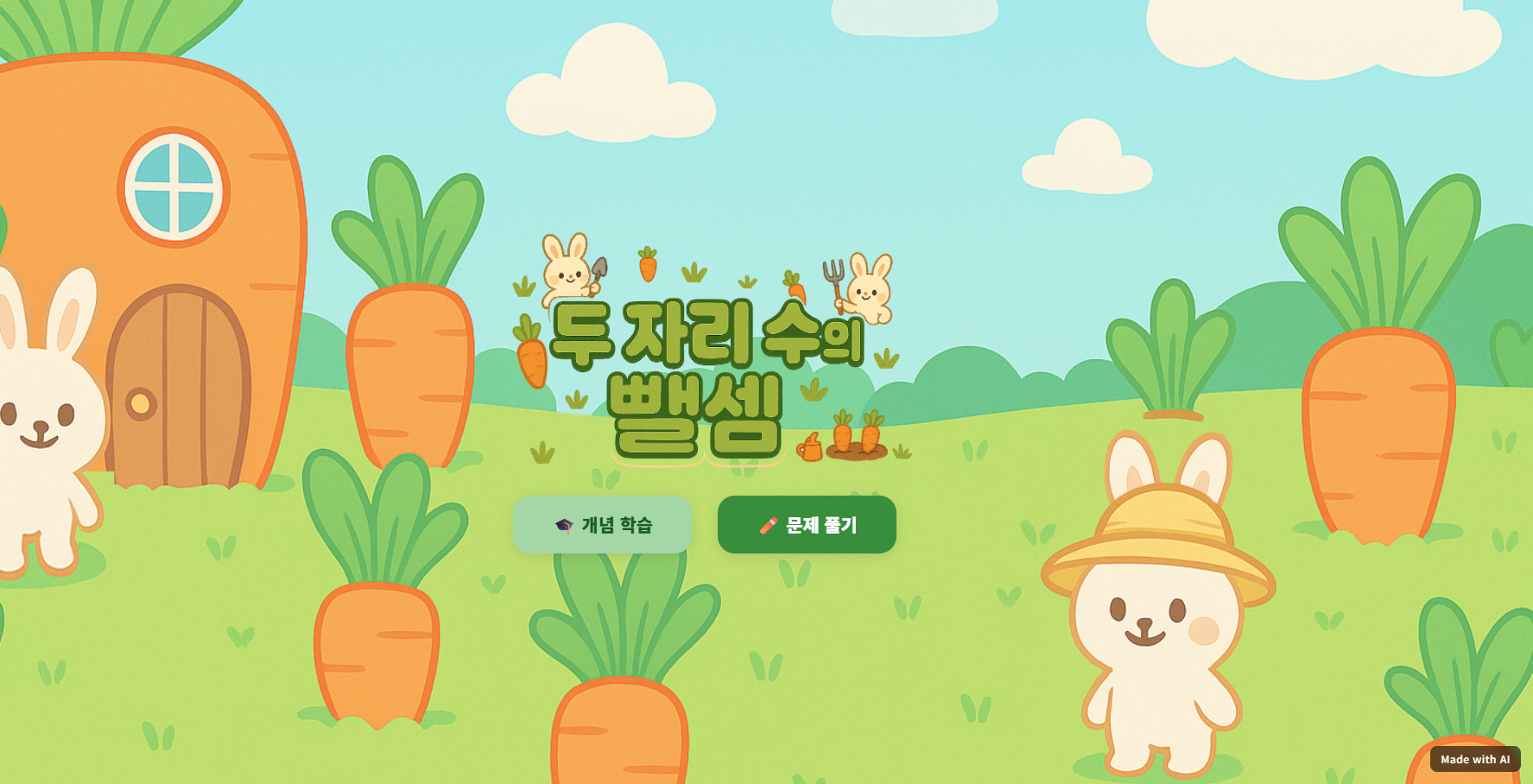 두 자리 수의 뺄셈