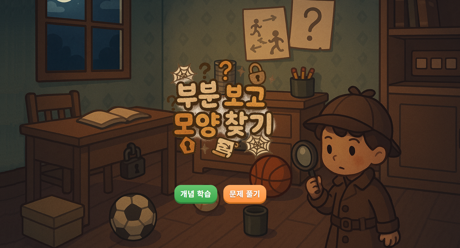 부분 보고 모양 찾기