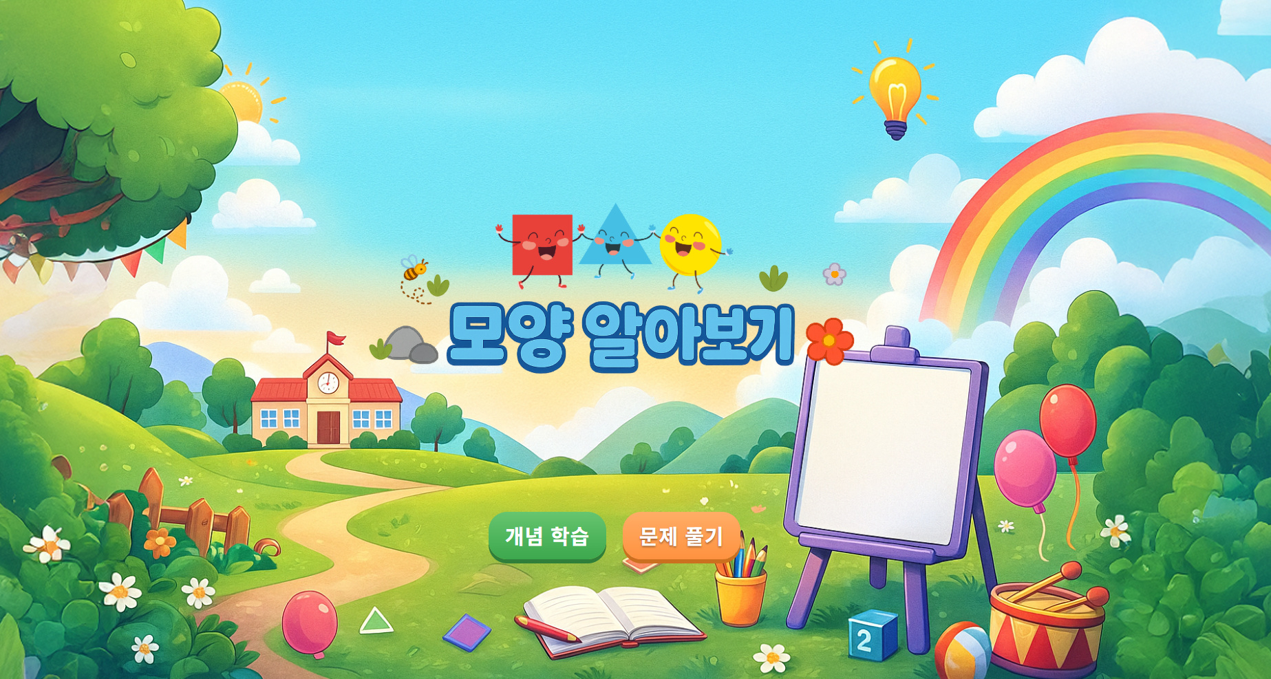 □, △, ○ 모양 알아보기