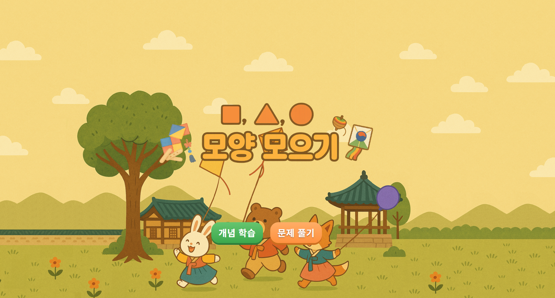 □, △, ○ 모양 모으기