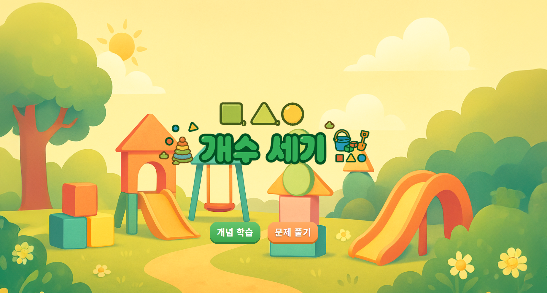 □, △, ○ 개수 세기