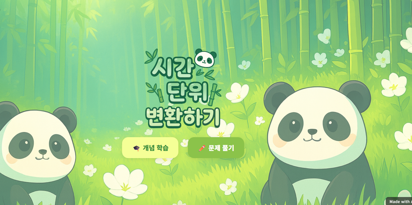 시간 단위 변환하기