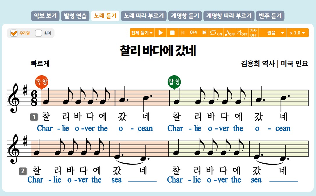 미래엔_노래익히기_찰리바다에갔네_22개정_초6_제창