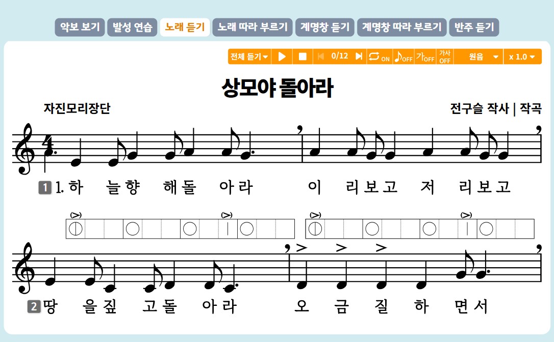 미래엔_노래익히기_상모야돌아라_22개정_초6_국악가창