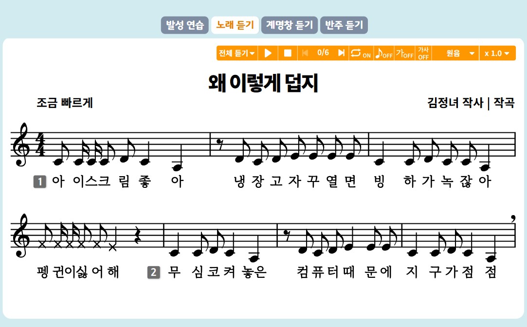 미래엔_노래익히기_왜이렇게덥지_22개정_초6_제창