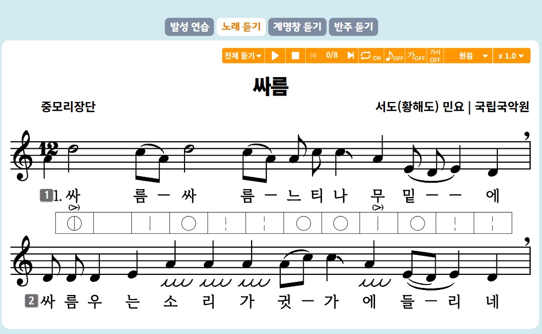 미래엔_노래익히기_싸름_22개정_초6_국악가창