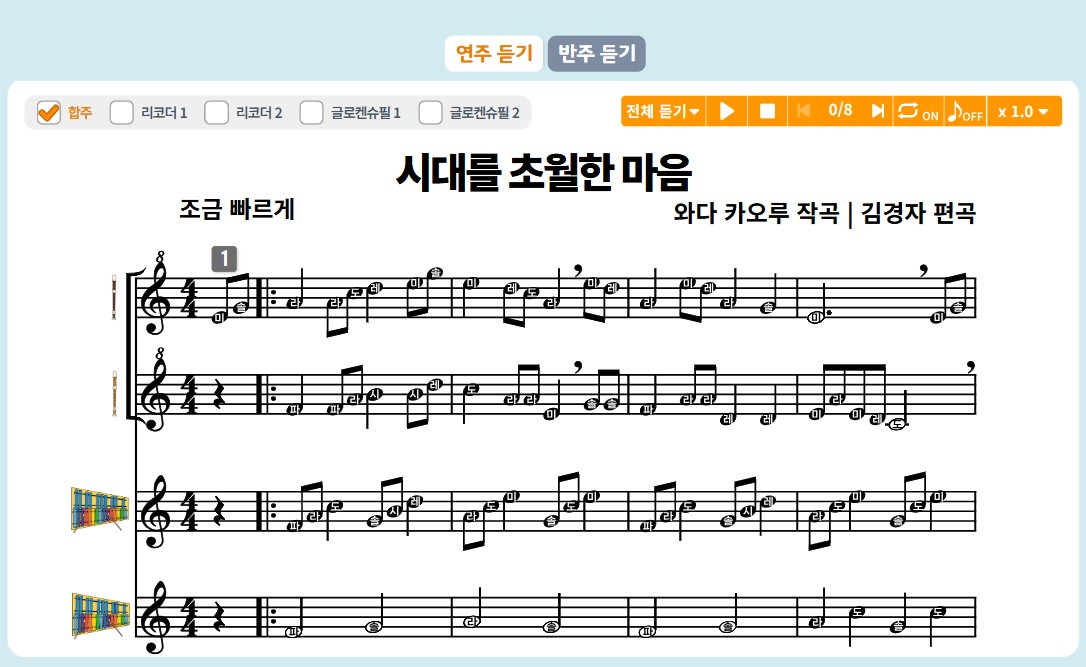 미래엔_노래익히기_시대를초월한마음_22개정_초6_기악_합주