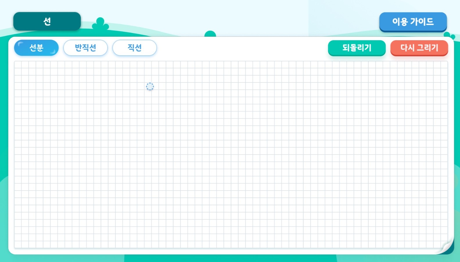 선분, 반직선, 직선