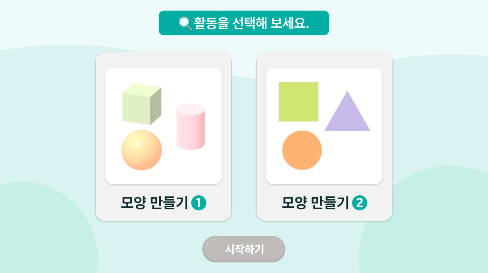 여러 가지 모양