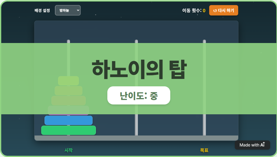 [하노이의 탑] 6층 옮기기 